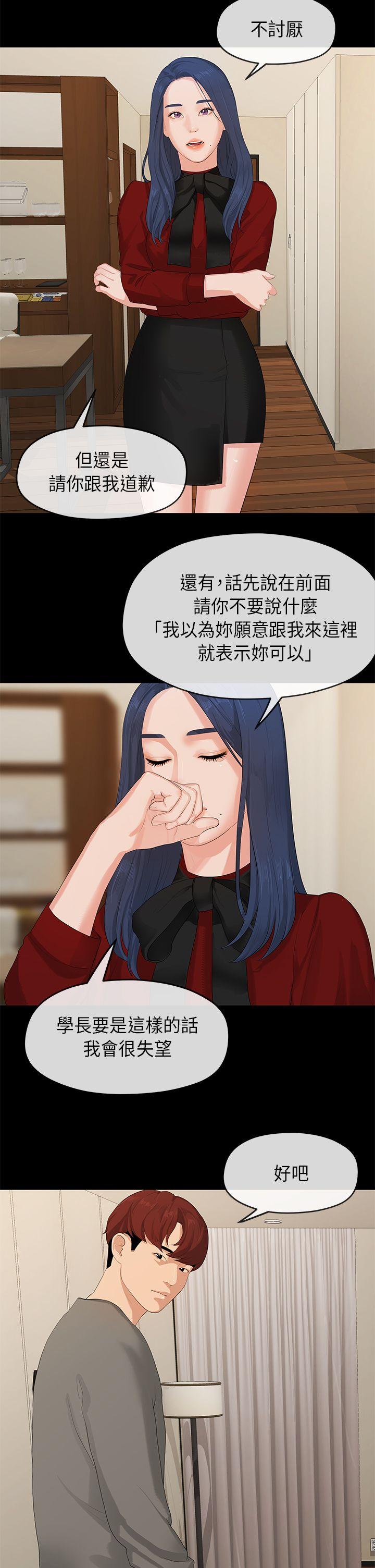 初恋情结第1话P19