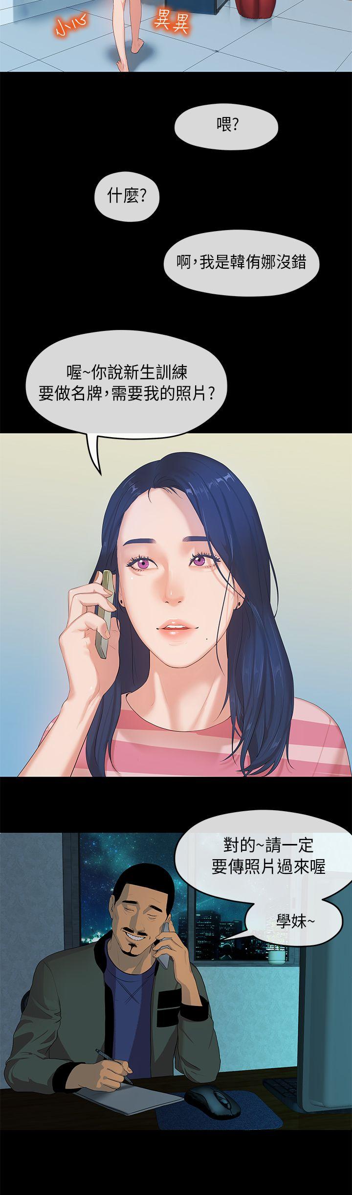 初恋情结第3话P24