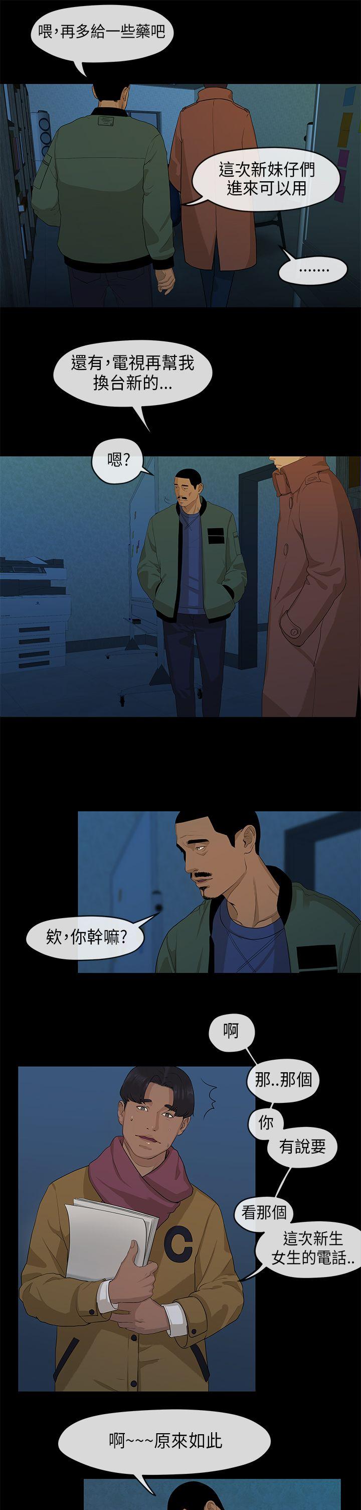 初恋情结第3话P18