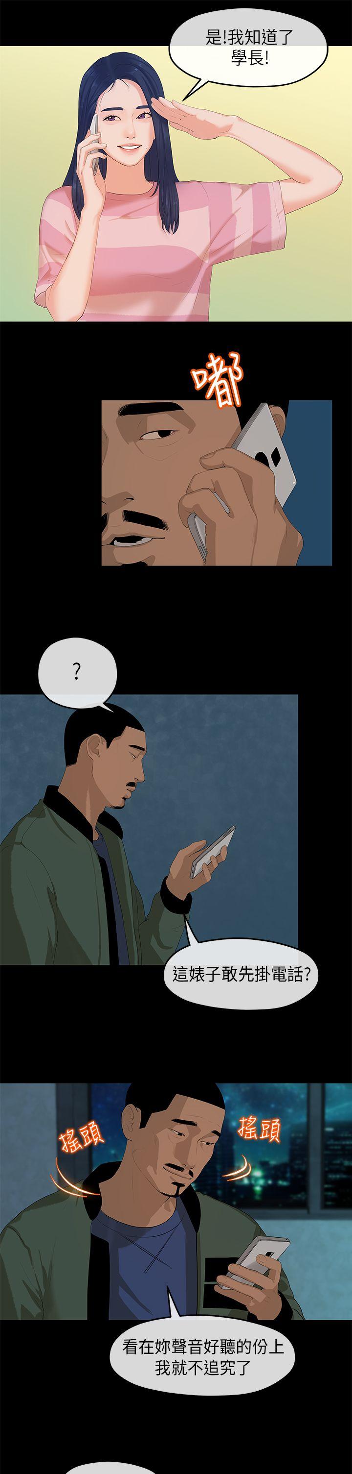 初恋情结第3话P25