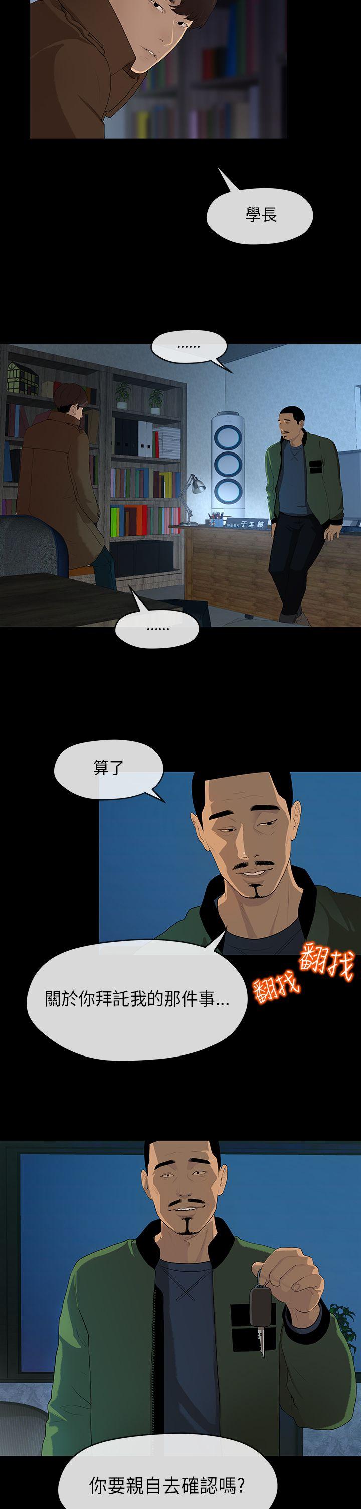 初恋情结第3话P8