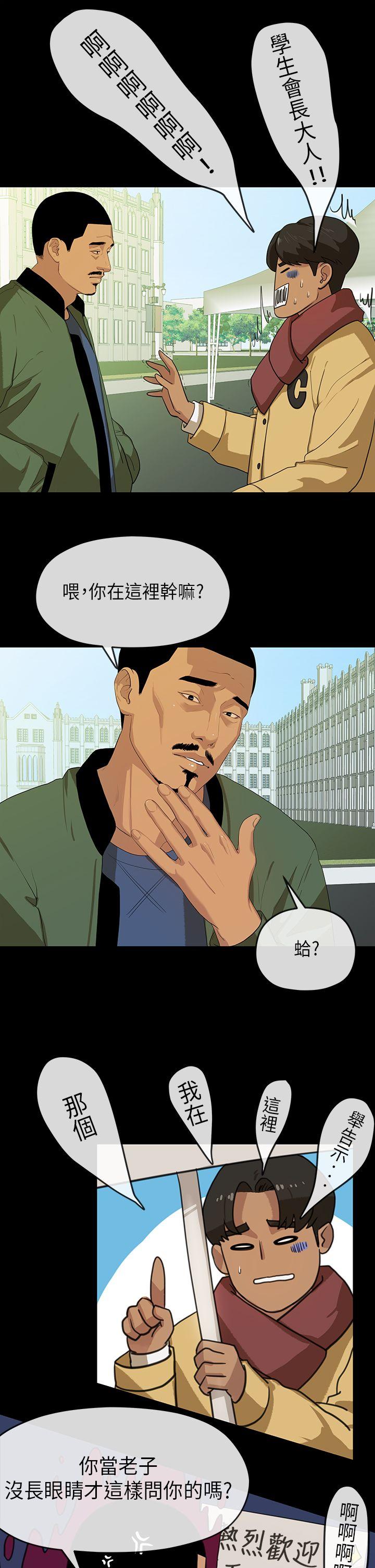 初恋情结第5话P18