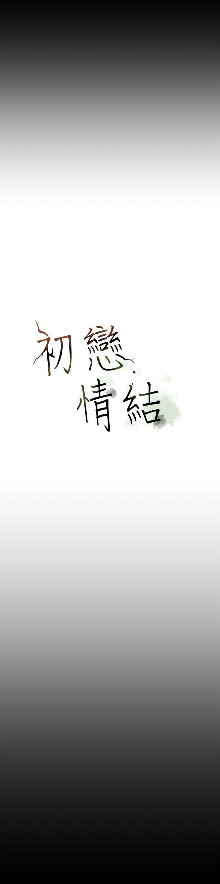 初恋情结第5话P15