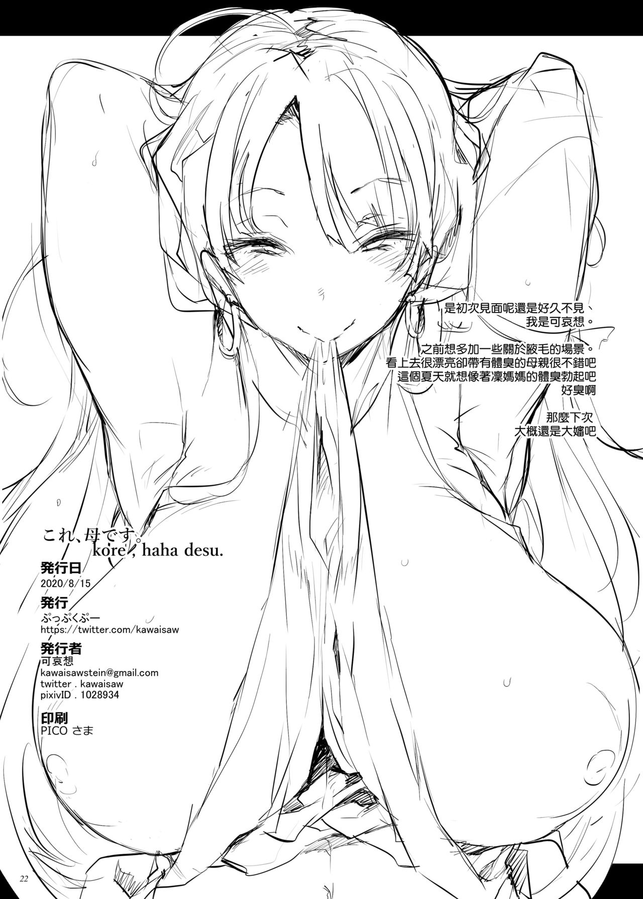 これ、母です全集P22