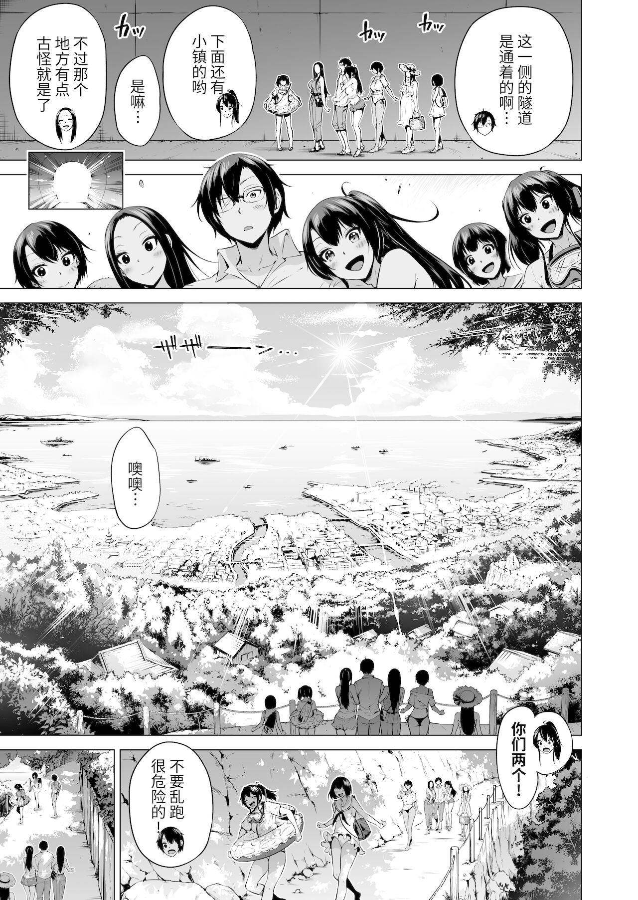 七夏の楽園4～田舎の学校で美少女ハーレム～お医者さんごっこ編全集P8