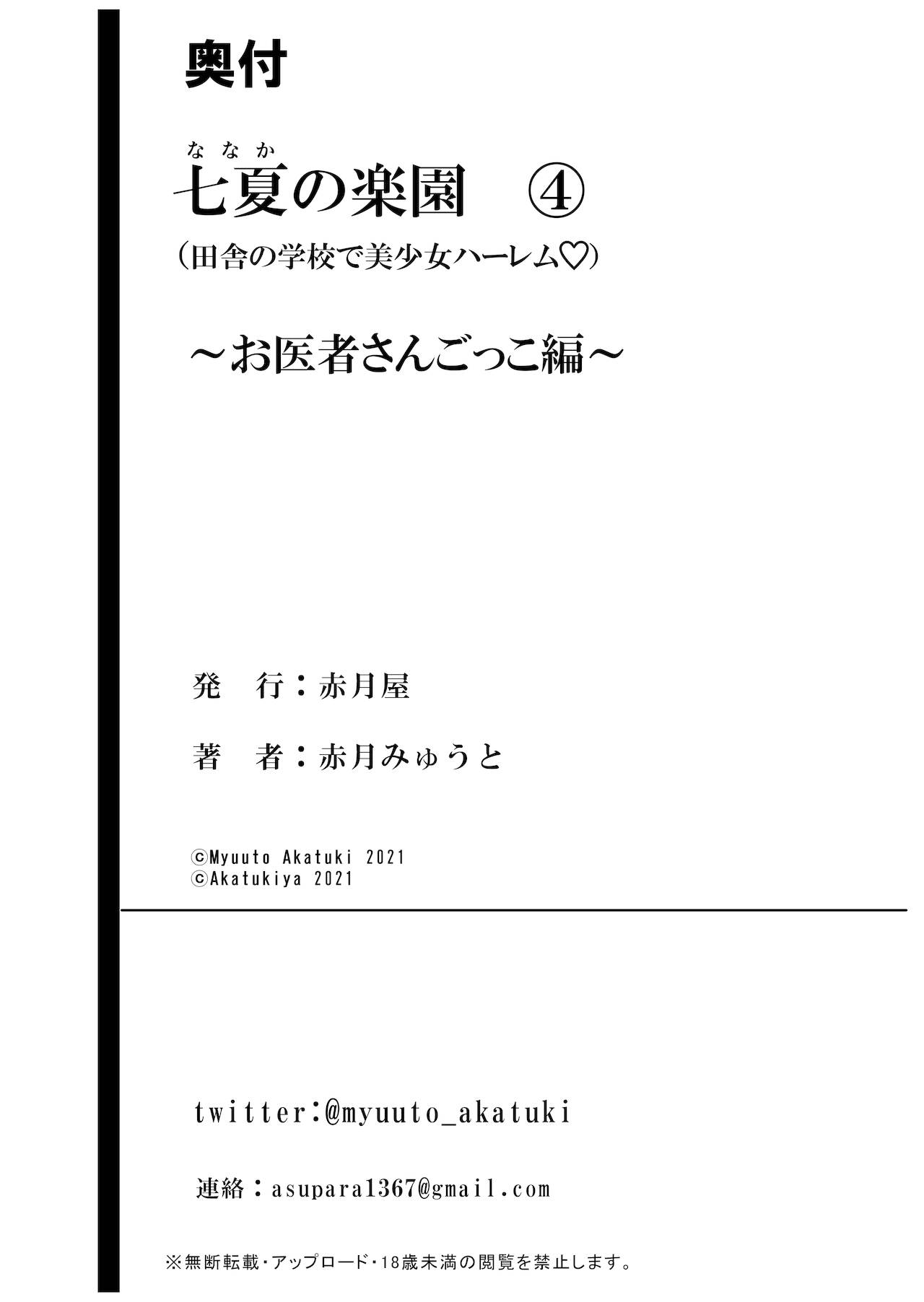 七夏の楽園4～田舎の学校で美少女ハーレム～お医者さんごっこ編全集P59