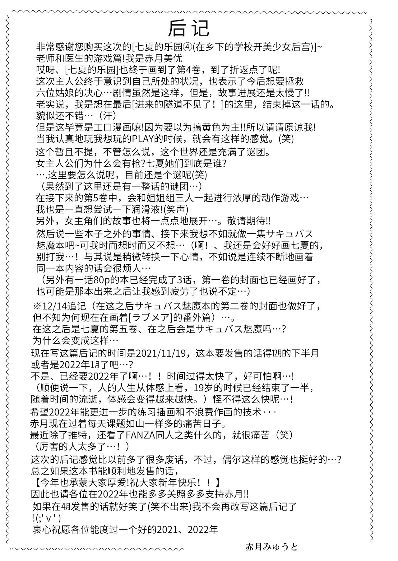 七夏の楽園4～田舎の学校で美少女ハーレム～お医者さんごっこ編全集P56