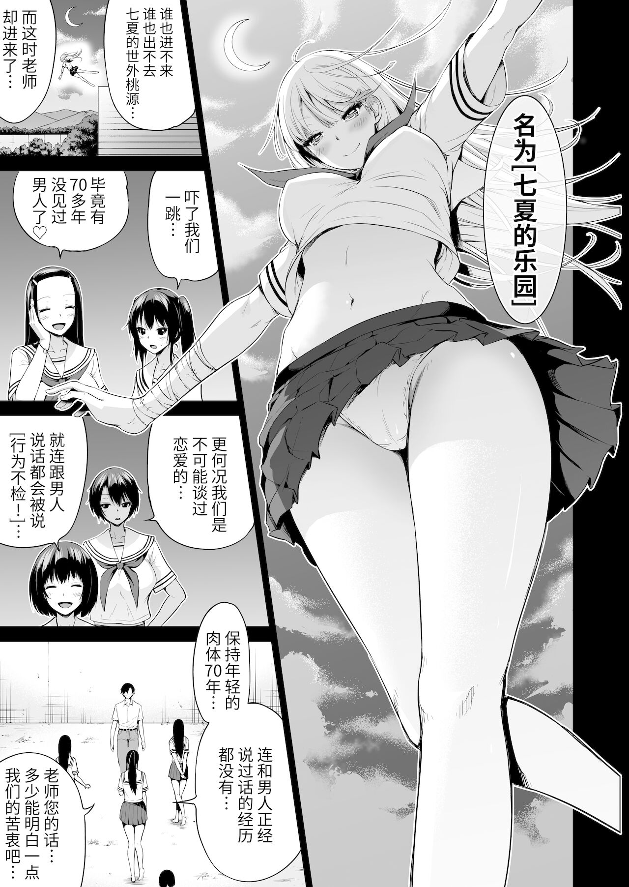 七夏の楽園4～田舎の学校で美少女ハーレム～お医者さんごっこ編全集P52