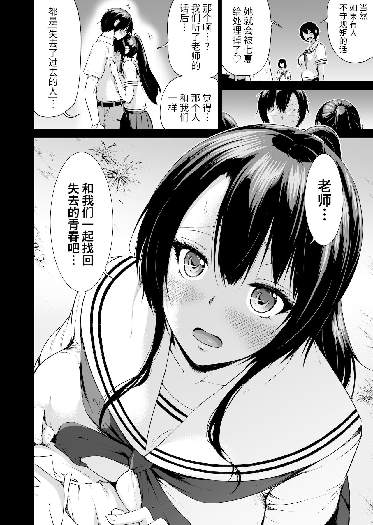 七夏の楽園4～田舎の学校で美少女ハーレム～お医者さんごっこ編全集P53