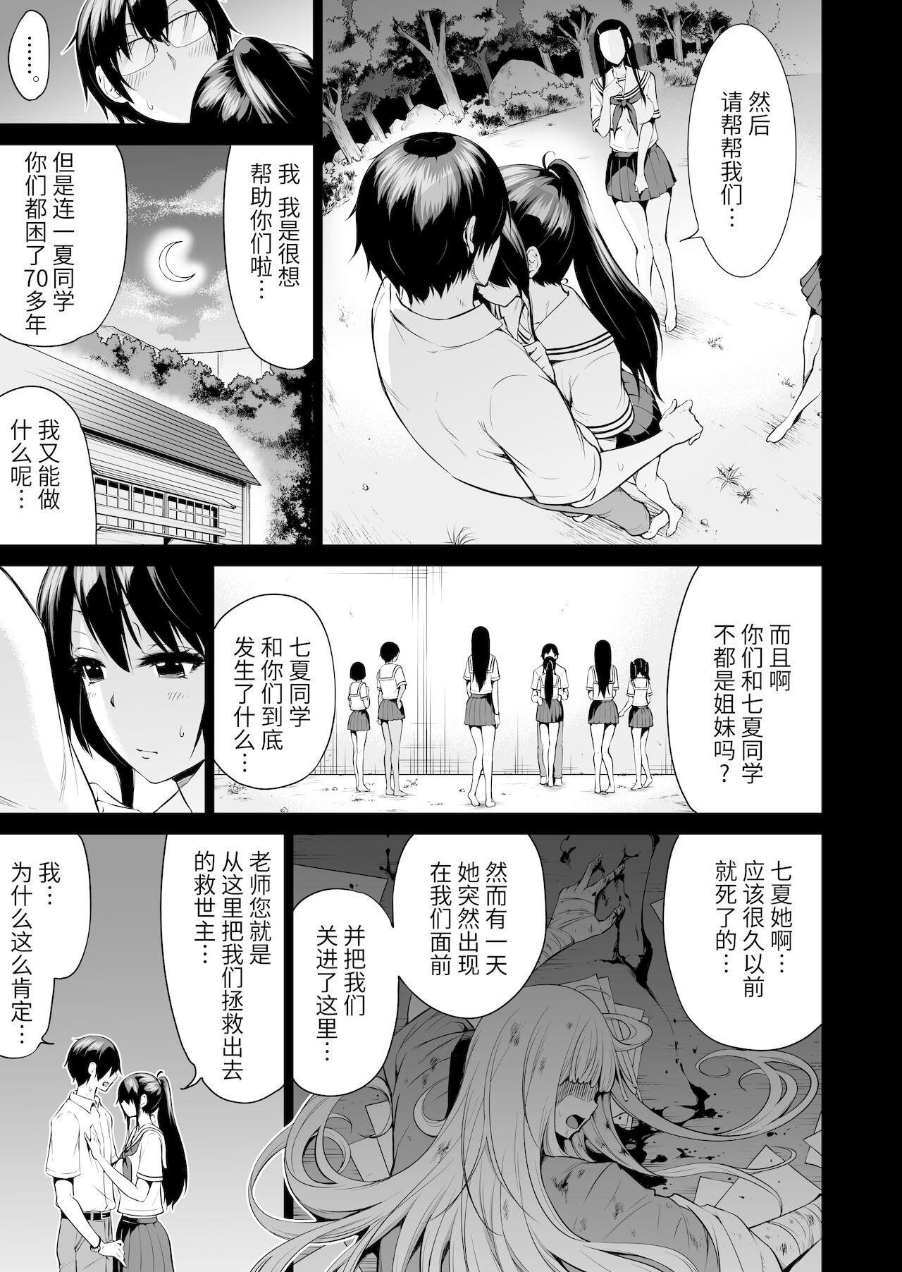 七夏の楽園4～田舎の学校で美少女ハーレム～お医者さんごっこ編全集P54