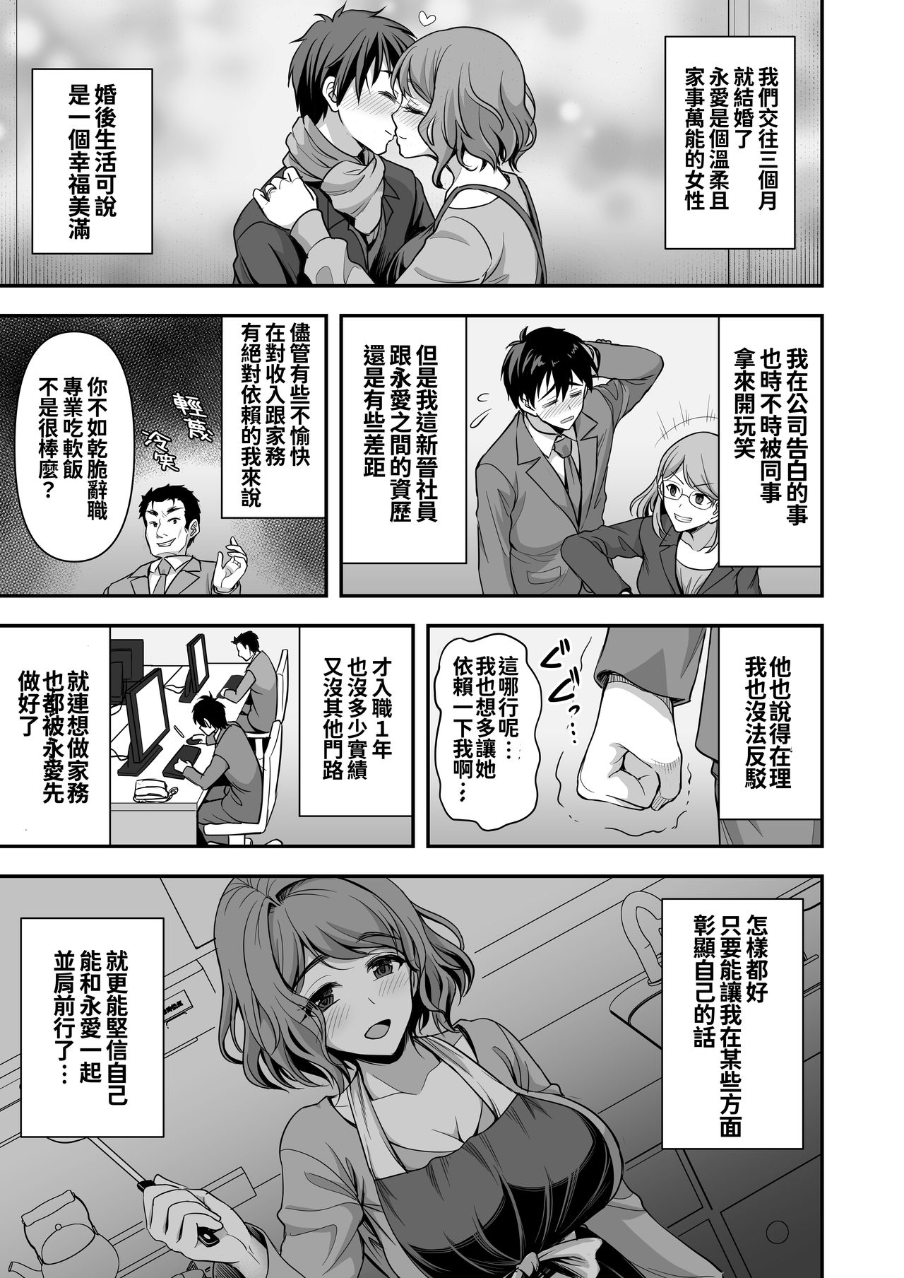 年上妻の柔らかな鳥籠～俺が上司の妻と浮気しても掌の上～全集P9