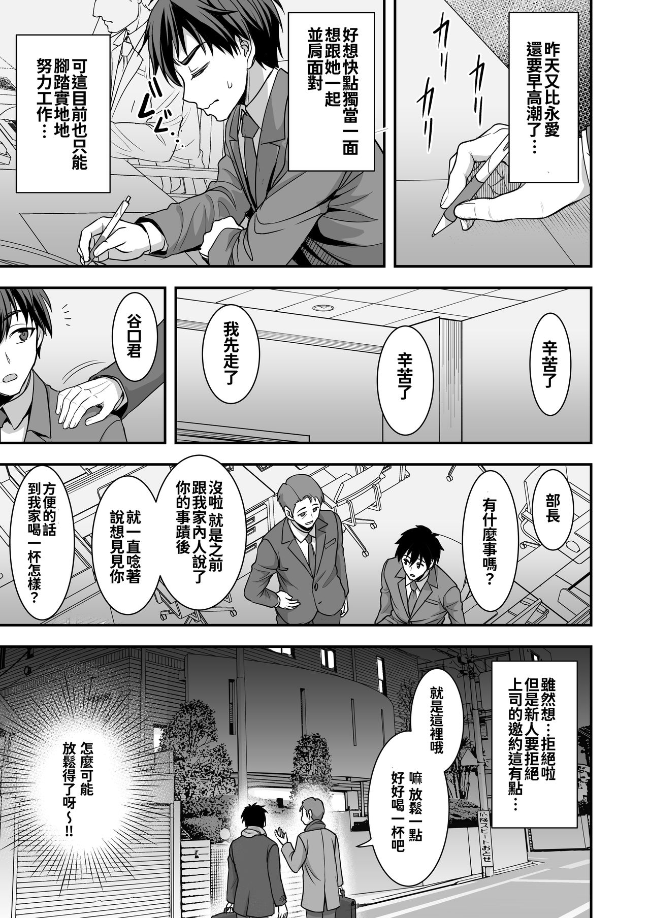 年上妻の柔らかな鳥籠～俺が上司の妻と浮気しても掌の上～全集P11