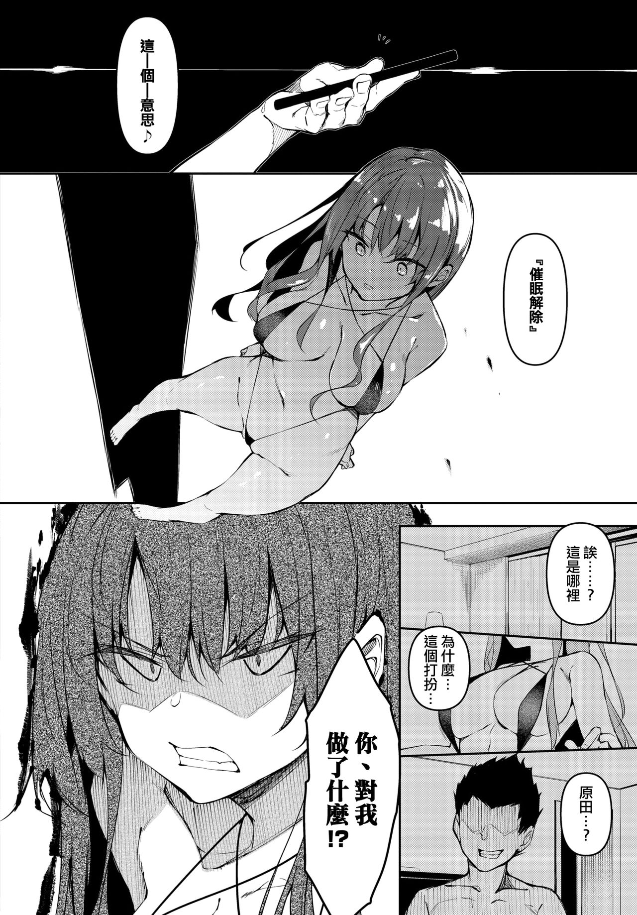 催眠天国 第2話全集P8