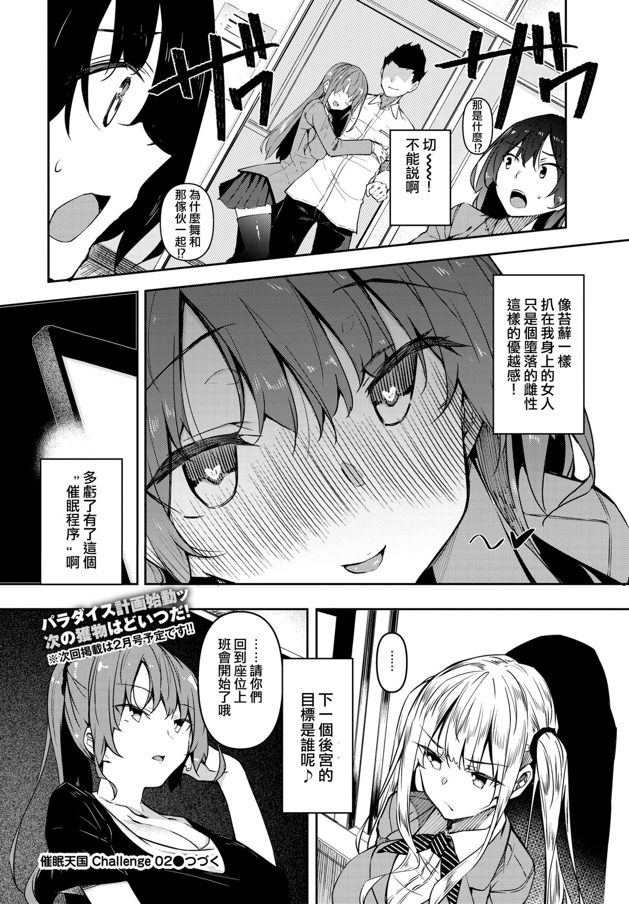 催眠天国 第2話全集P24