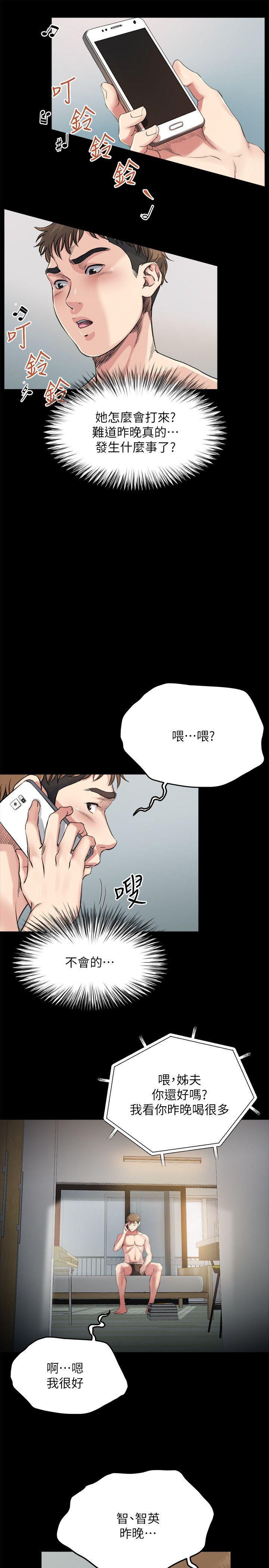 姊夫第3话-昨晚没发生什么事吧?P13