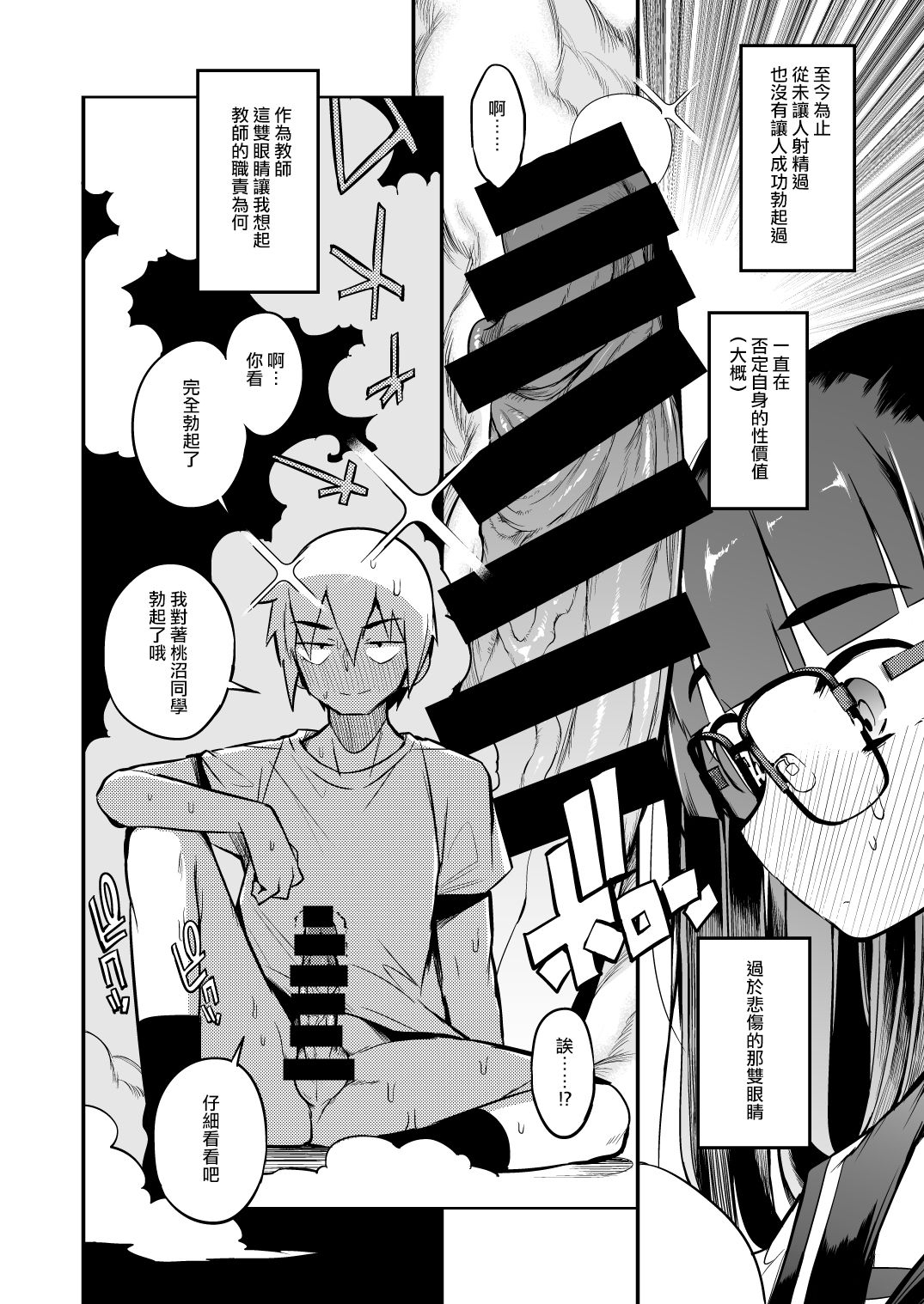 射精管理制度の無い県から来た男の先生全集P8