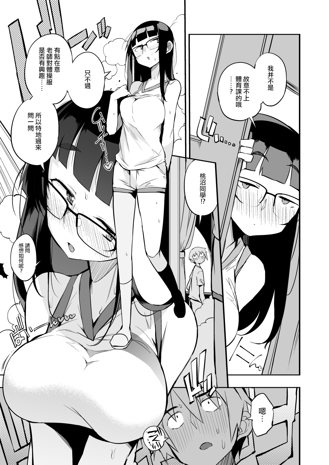 射精管理制度の無い県から来た男の先生全集P15