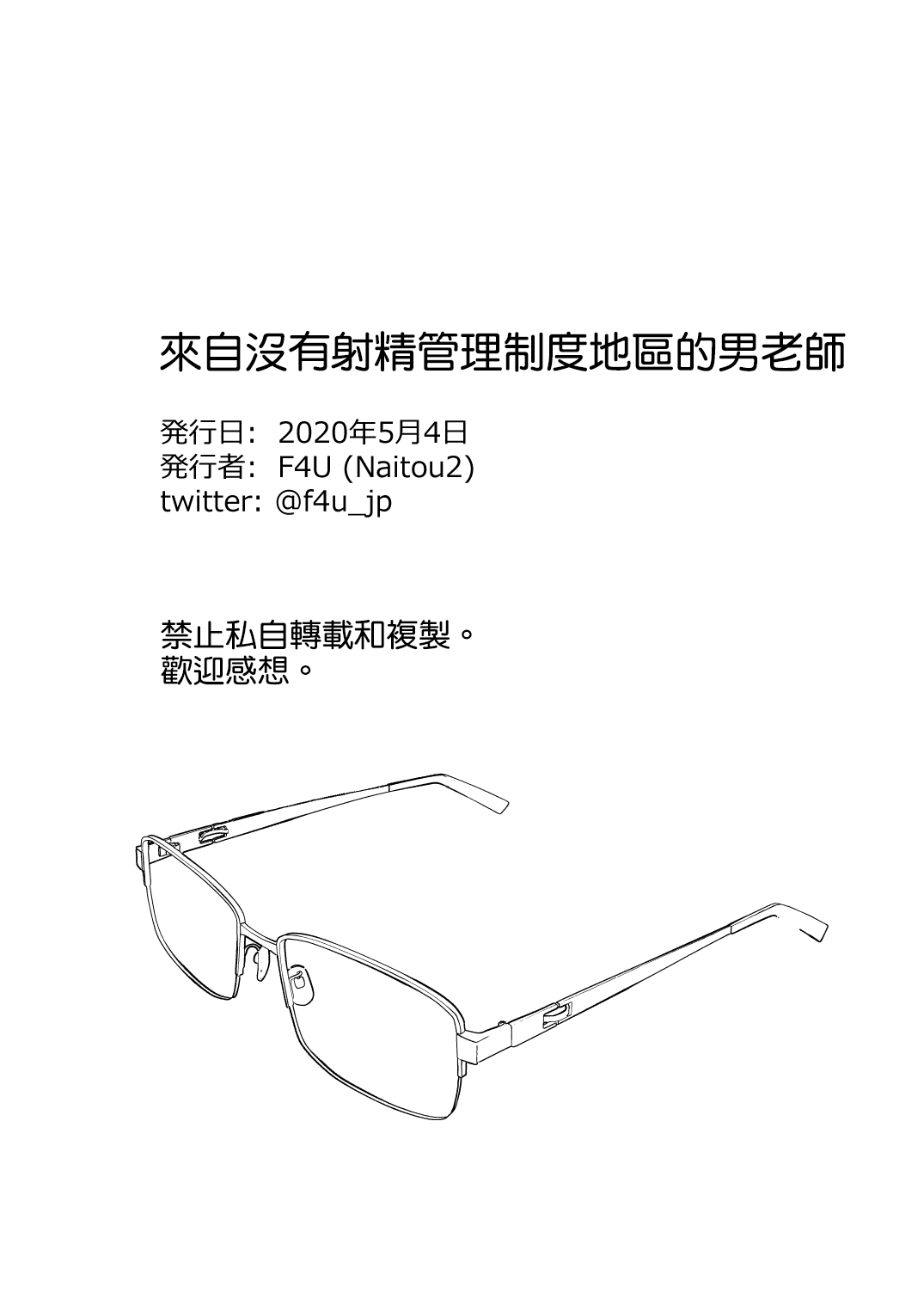 射精管理制度の無い県から来た男の先生全集P47