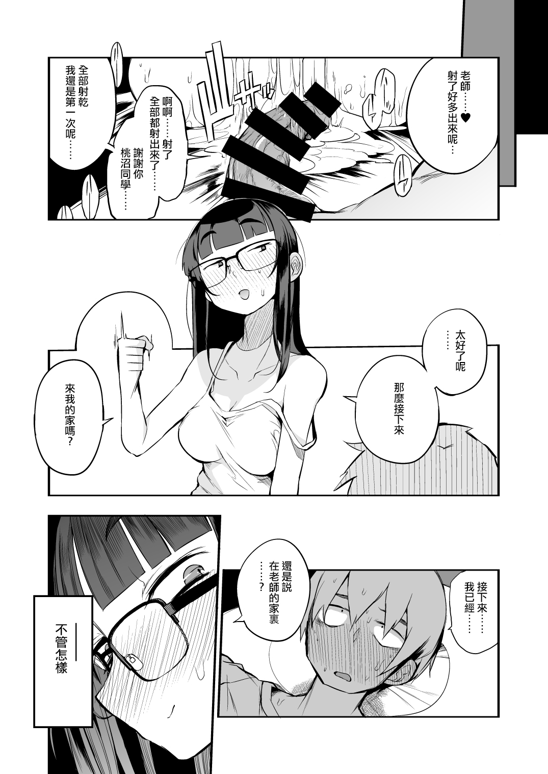 射精管理制度の無い県から来た男の先生全集P45