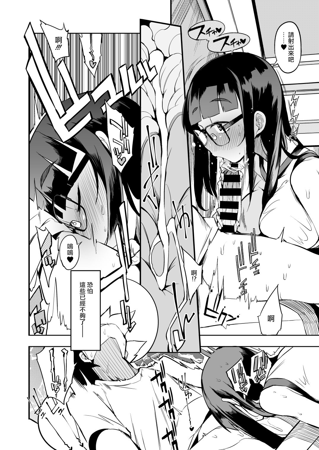 射精管理制度の無い県から来た男の先生全集P18