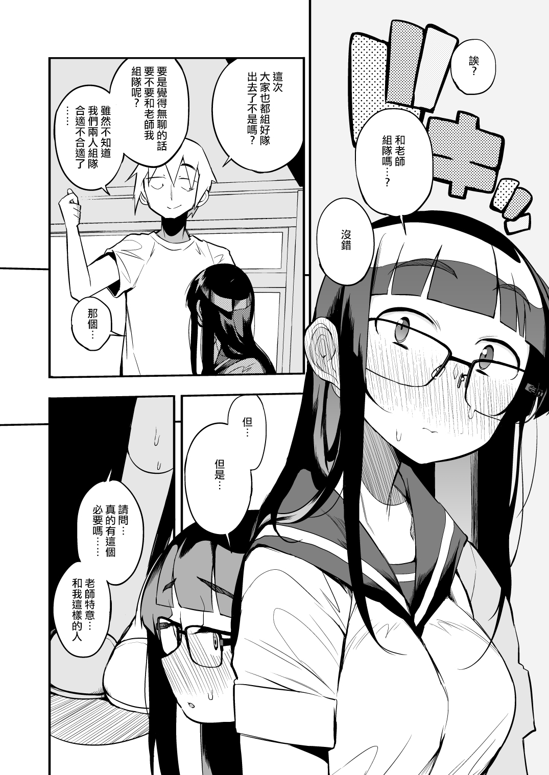 射精管理制度の無い県から来た男の先生全集P4