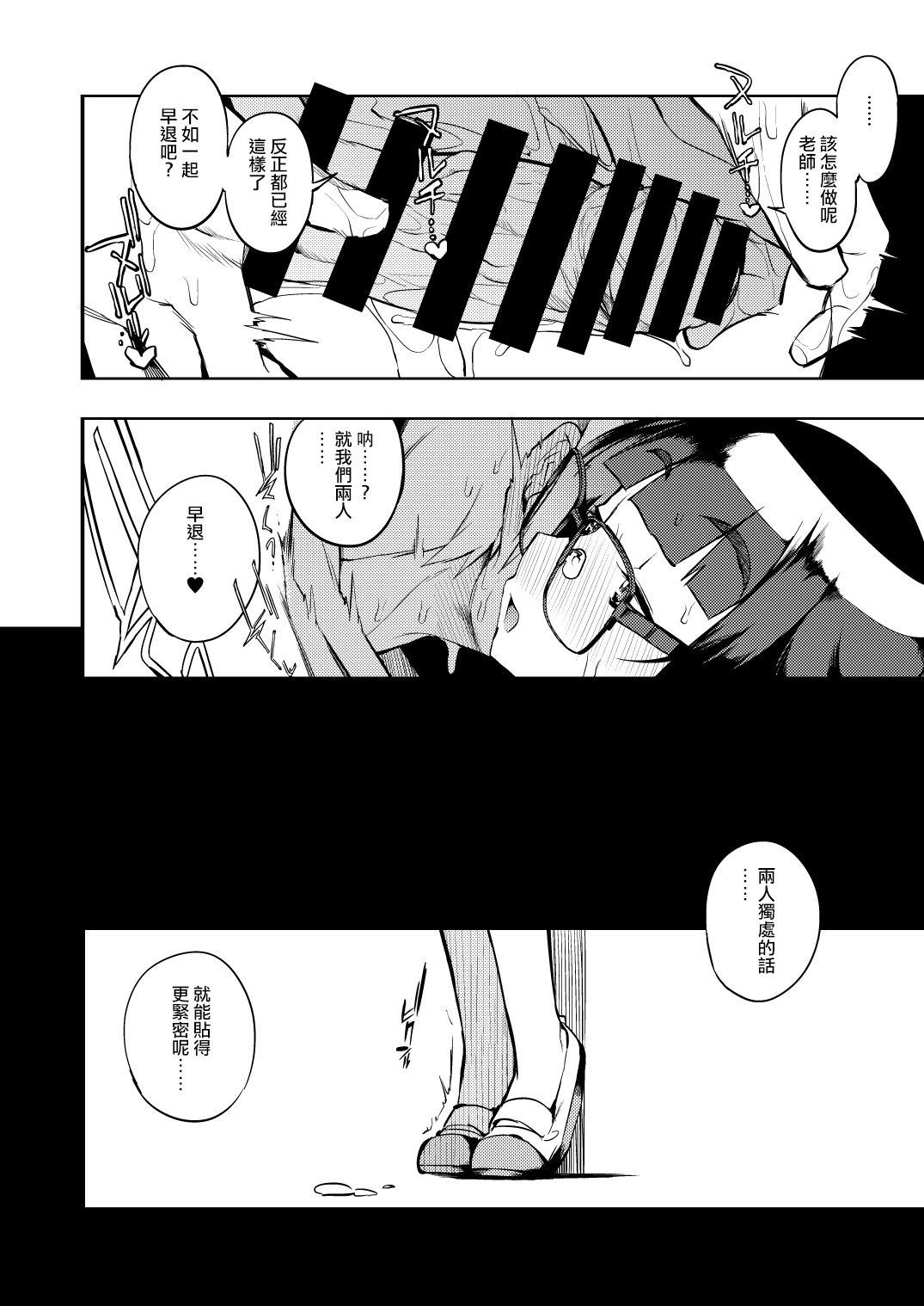 射精管理制度の無い県から来た男の先生全集P28