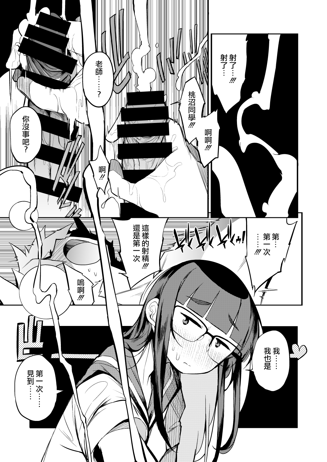 射精管理制度の無い県から来た男の先生全集P11