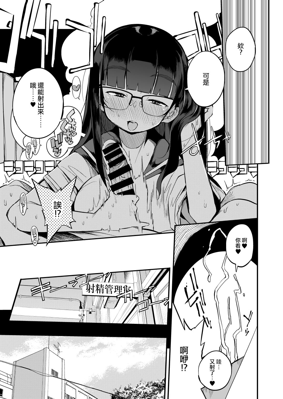 射精管理制度の無い県から来た男の先生全集P13