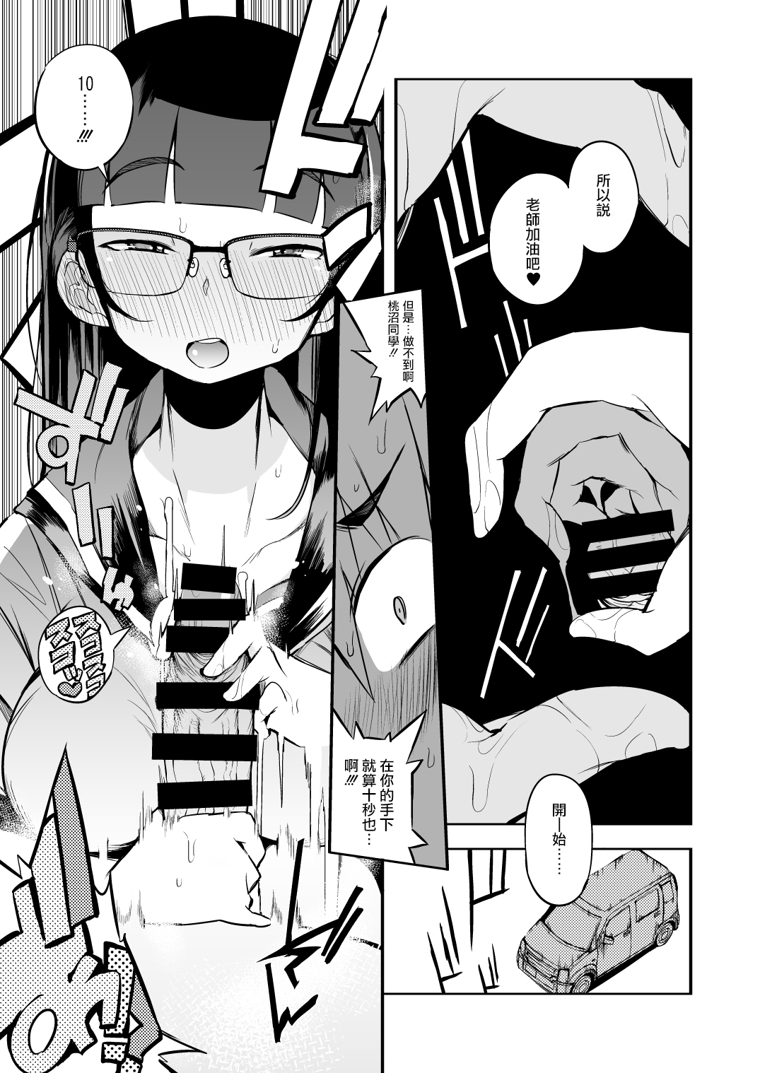 射精管理制度の無い県から来た男の先生全集P33