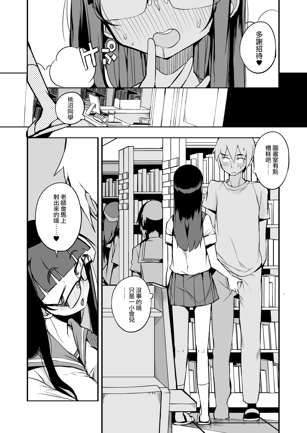 射精管理制度の無い県から来た男の先生全集P20