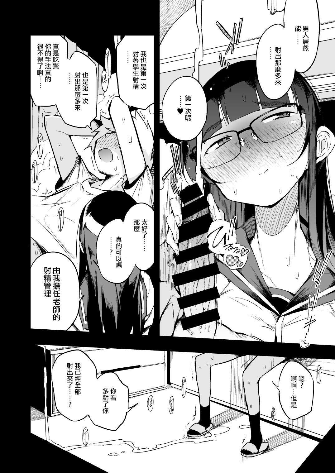 射精管理制度の無い県から来た男の先生全集P12