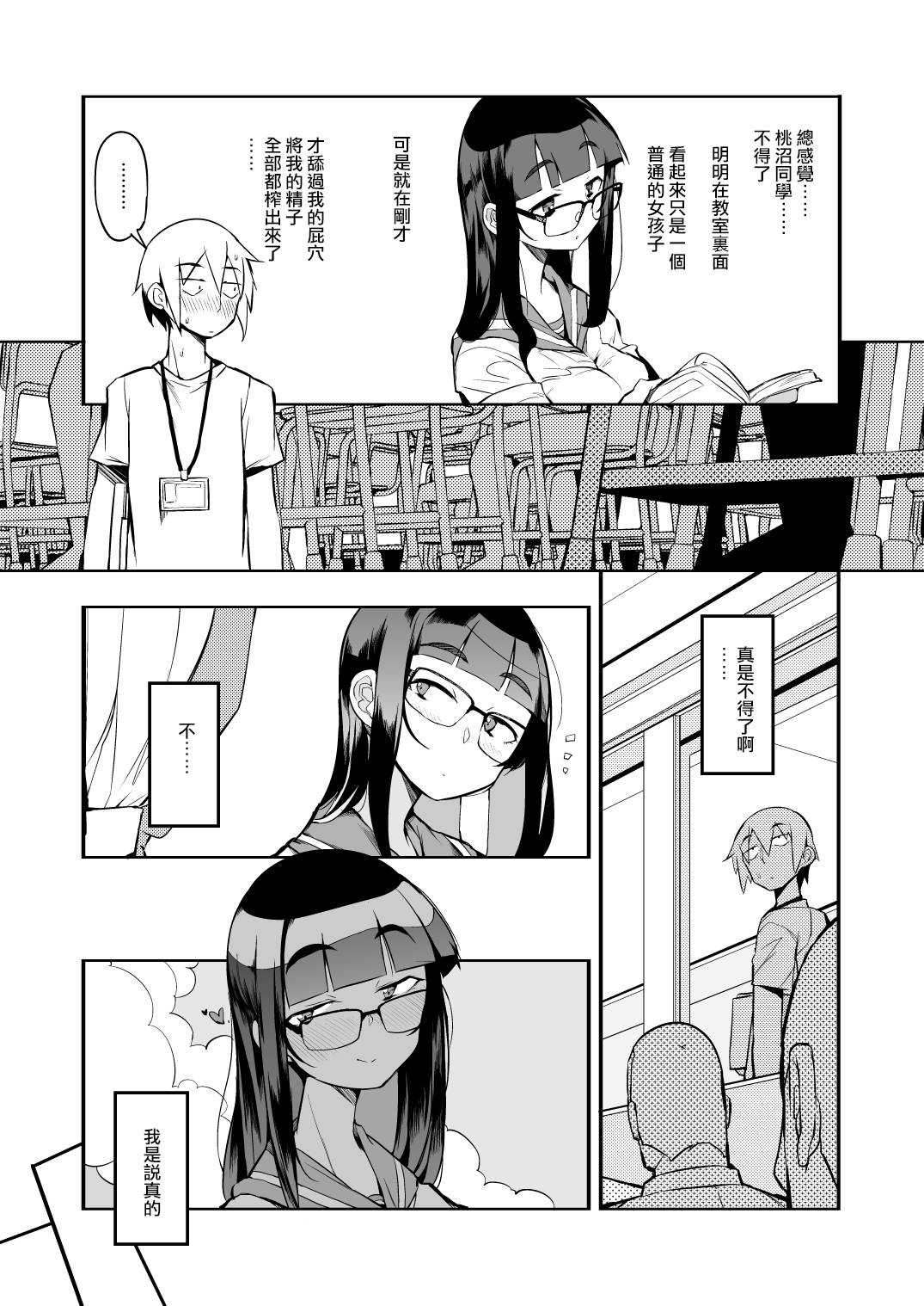 射精管理制度の無い県から来た男の先生全集P26