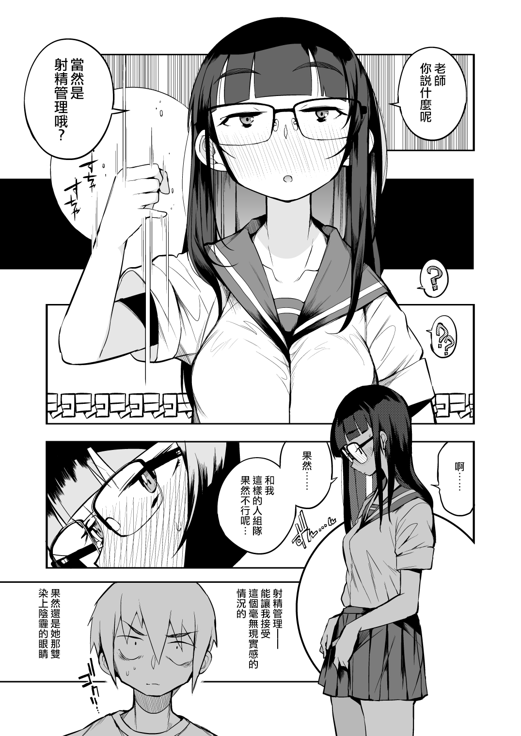 射精管理制度の無い県から来た男の先生全集P7