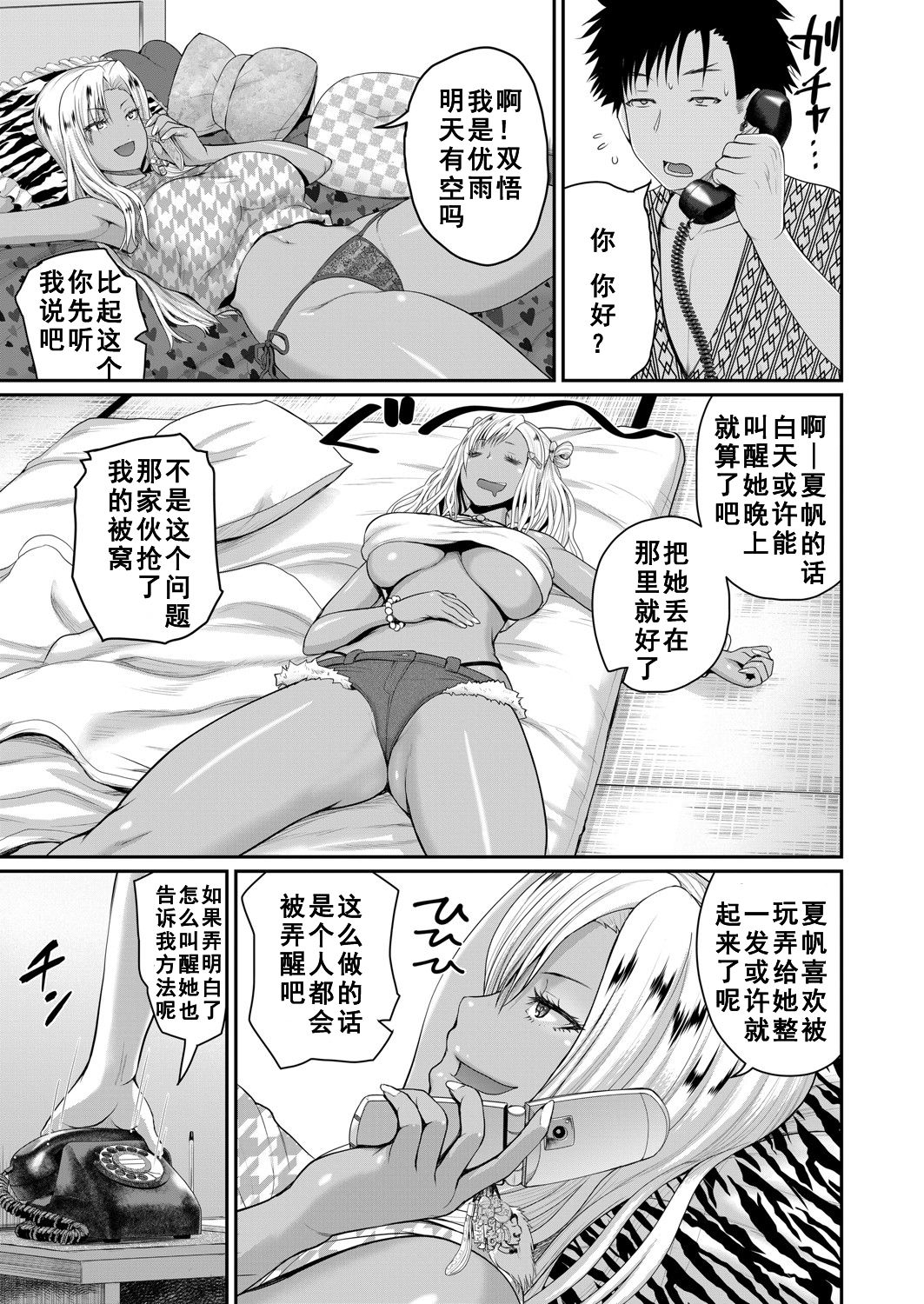 いんばいと 第2.5話全集P5