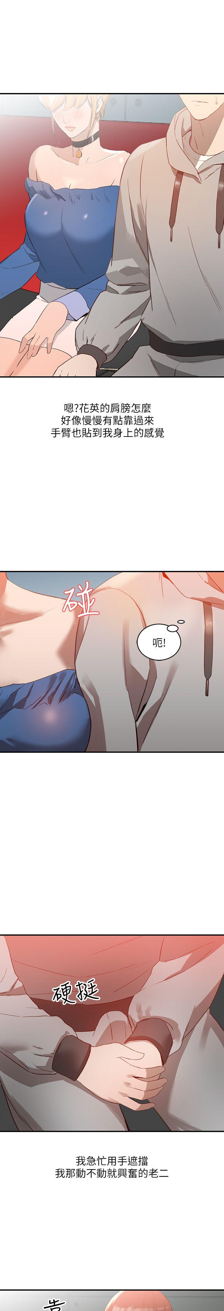 人妻姐姐第5话-系花的诱惑P23