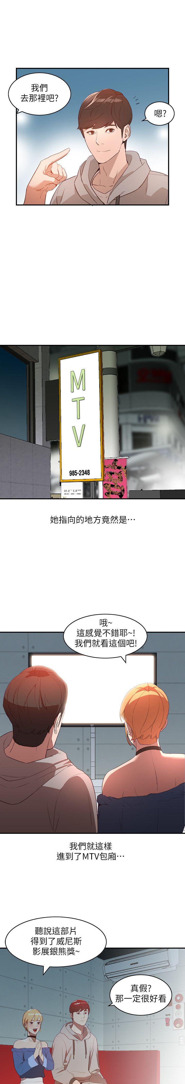 人妻姐姐第5话-系花的诱惑P19