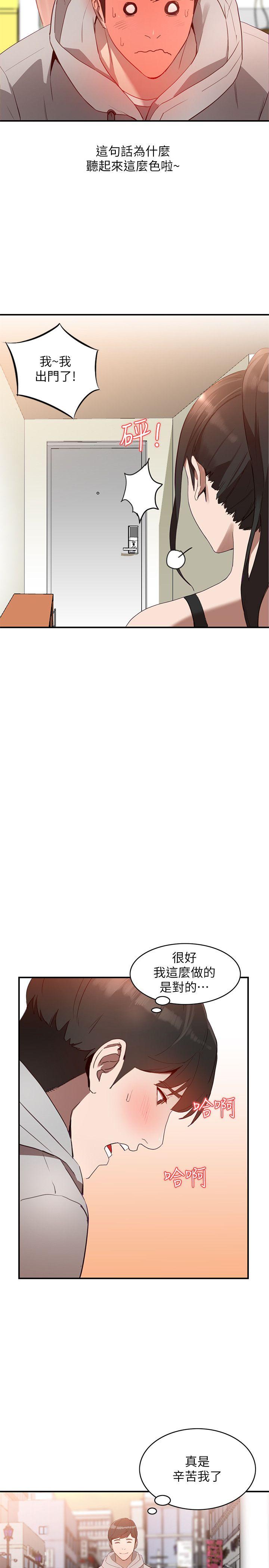 人妻姐姐第5话-系花的诱惑P16