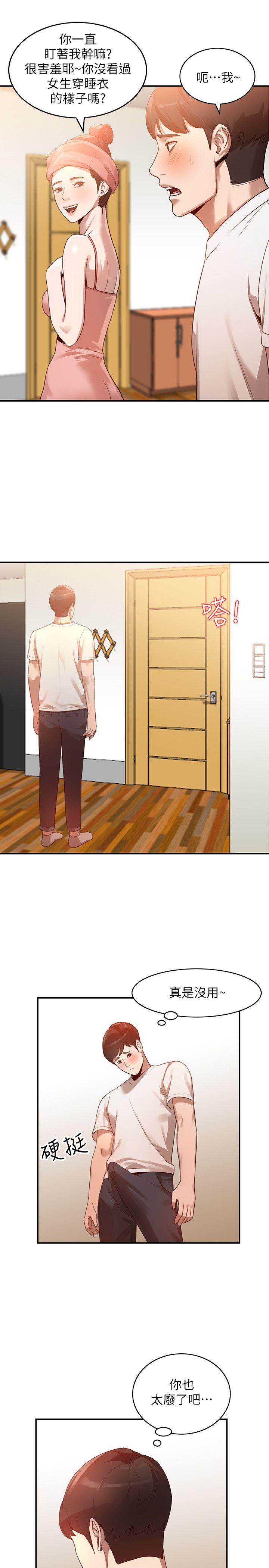 人妻姐姐第5话-系花的诱惑P9