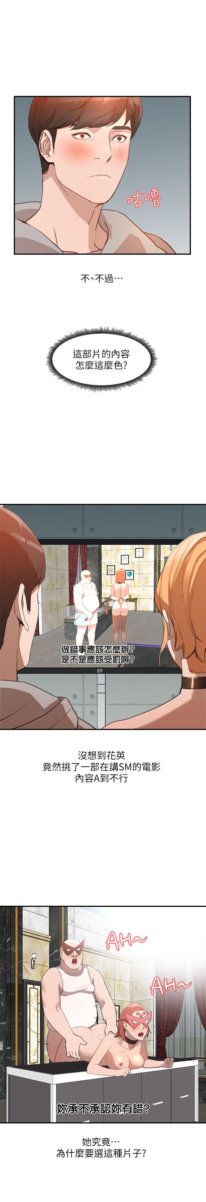 人妻姐姐第5话-系花的诱惑P21