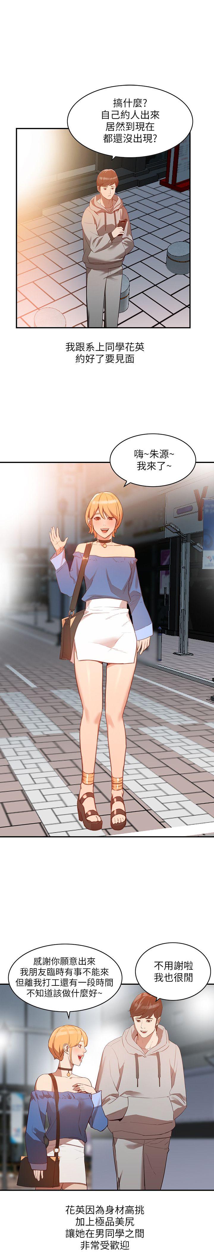 人妻姐姐第5话-系花的诱惑P18