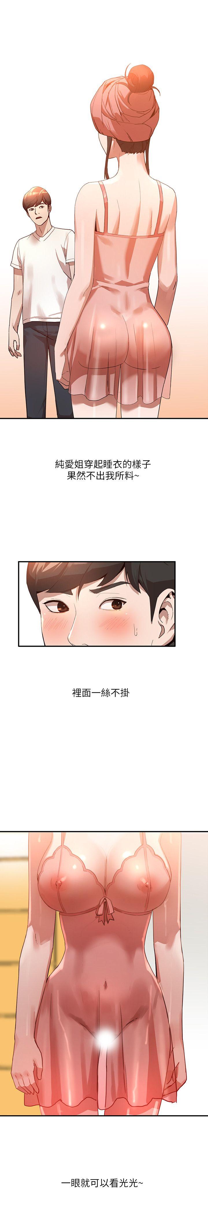 人妻姐姐第5话-系花的诱惑P7