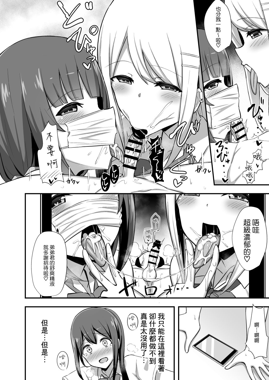 風紀の敗北全集P13