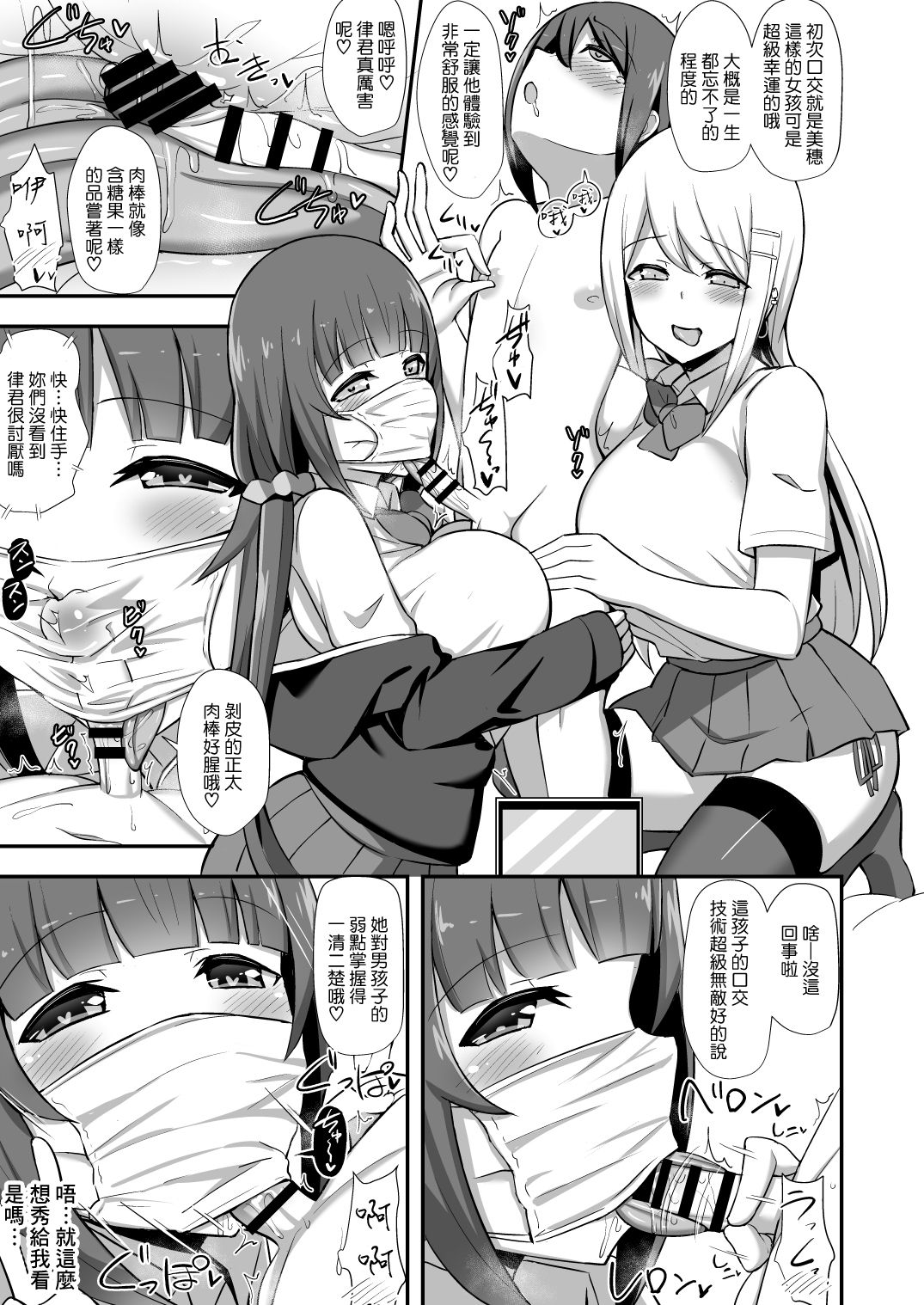 風紀の敗北全集P10