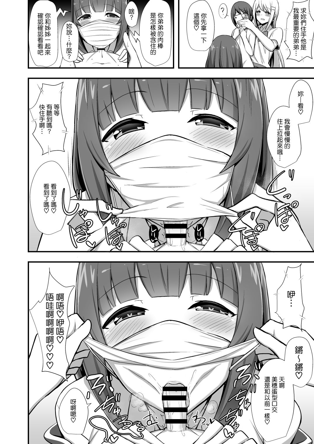 風紀の敗北全集P11