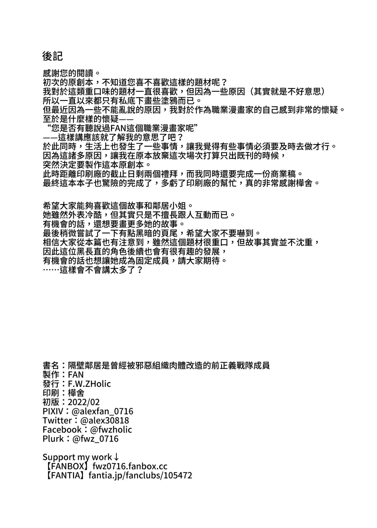 お隣さんは闇組織に肉体改造された元正義戦隊メンバーでした全集P22