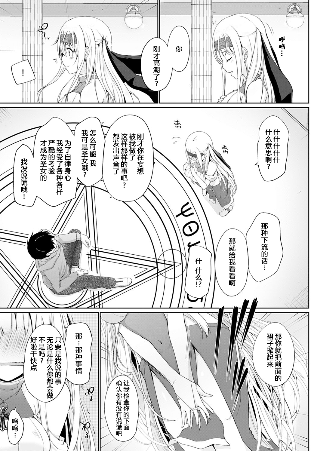 異世界に召喚されたら全員ドＭとか…ちょっと意味が分からない 第1話全集P6