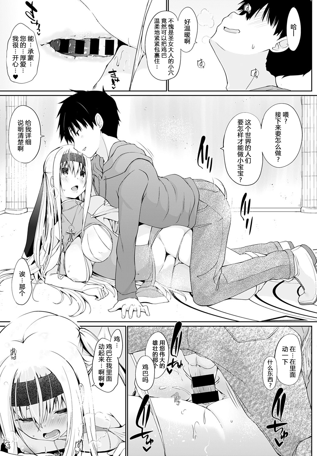 異世界に召喚されたら全員ドＭとか…ちょっと意味が分からない 第1話全集P14