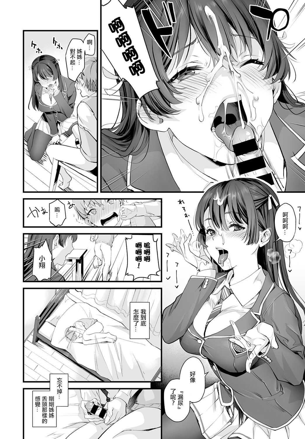 ふたりだけのひみつ❤全集P6