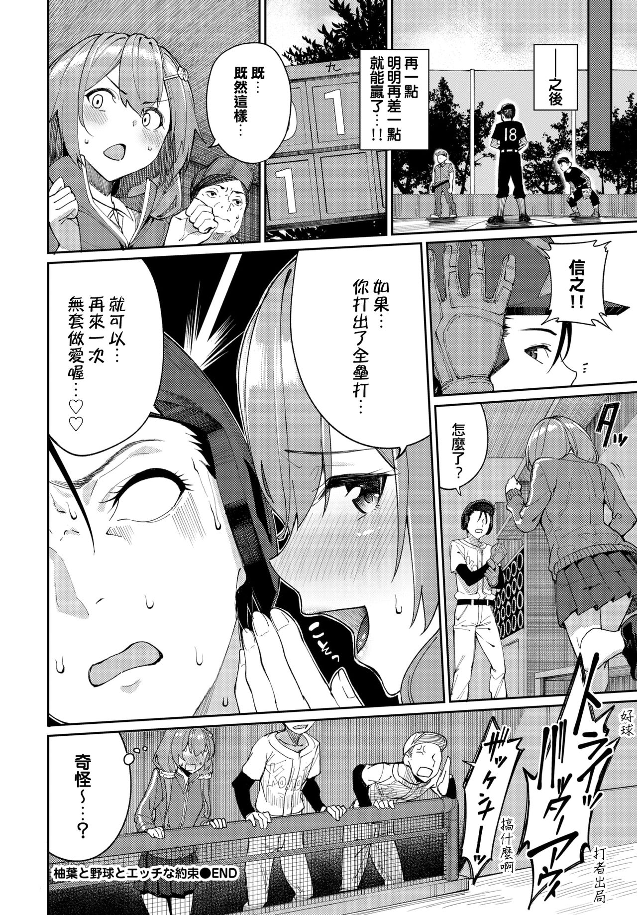 柚葉と野球とエッチな約束全集P21