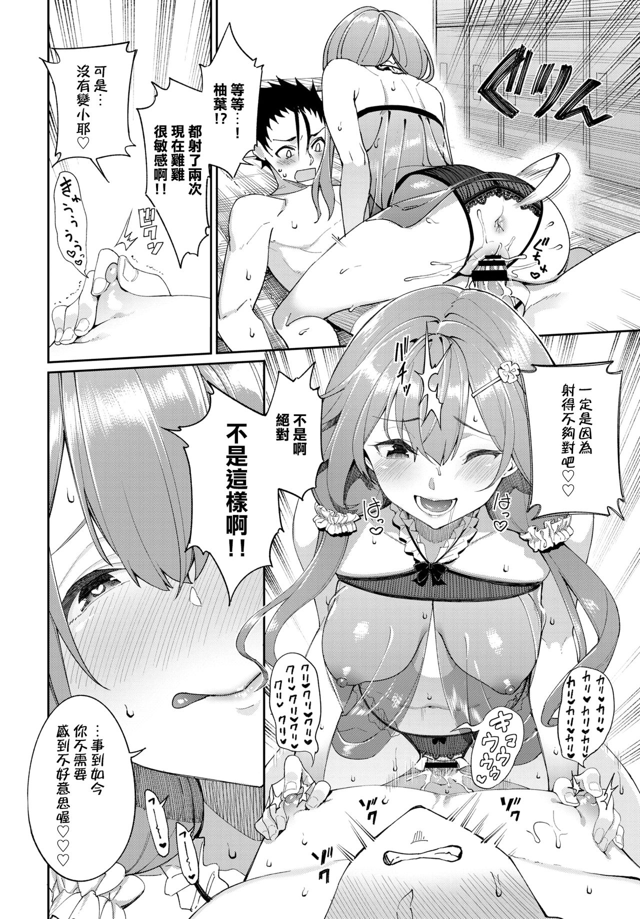 柚葉と野球とエッチな約束全集P17